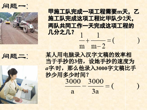 15.2.2分式的加减-1