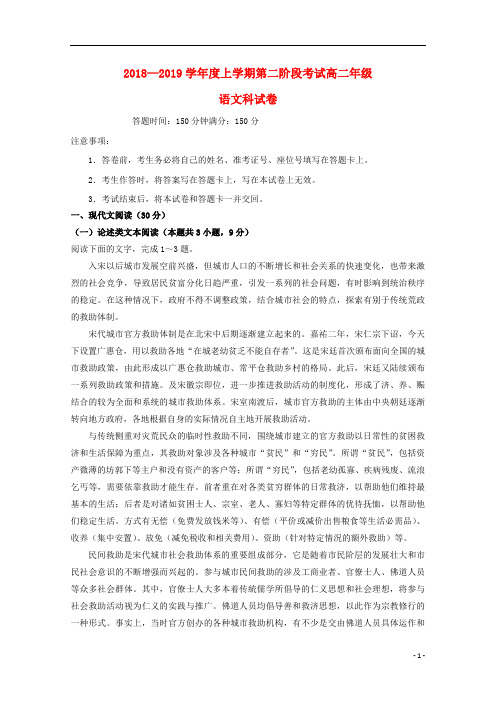 辽宁省沈阳市东北育才学校2018_2019学年高二语文上学期第二次月考试题2019010401145
