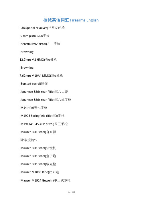 枪械英语词汇 Firearms English