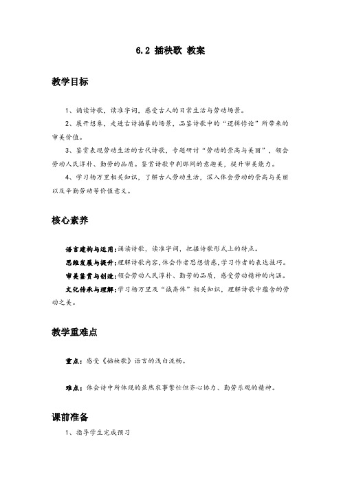 《插秧歌》教案+++2023-2024学年统编版高中语文必修上册