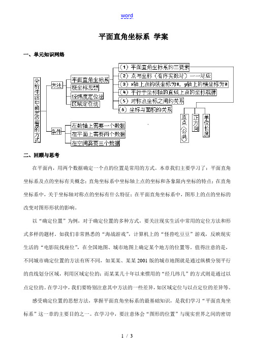 八年级数学平面直角坐标系 学案浙教版