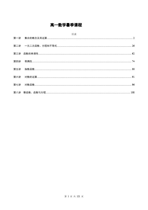 新高一暑假教材学生版