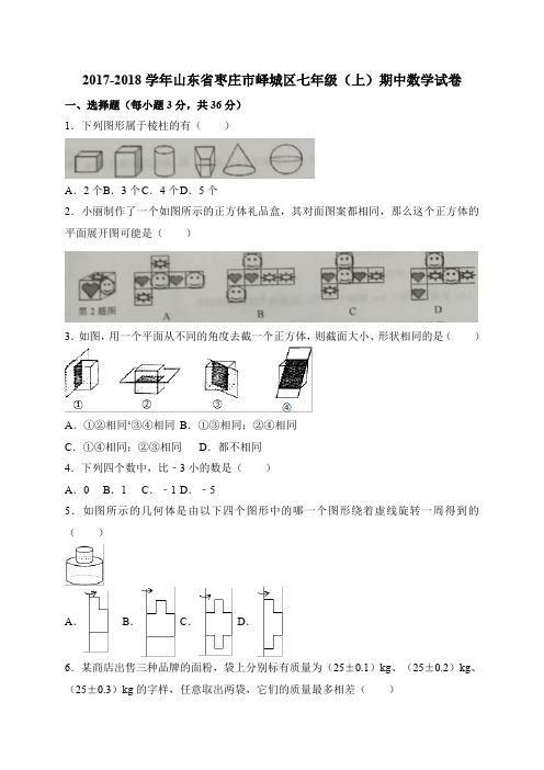 人教版 七年级(上)期中数学试卷 (10)(含答案)