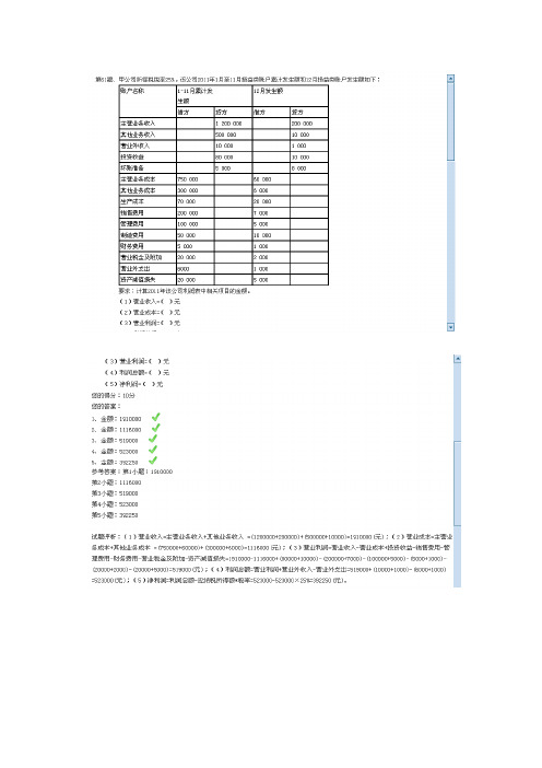 会计基础真题大题必看