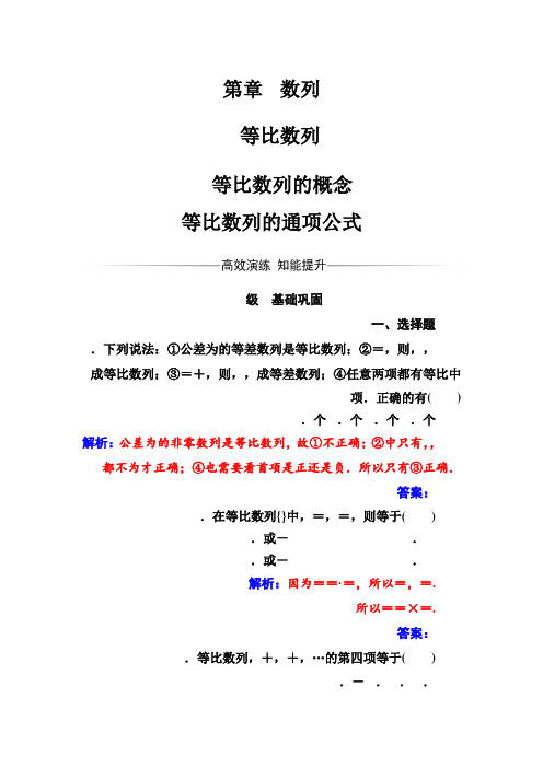 数学·必修5(苏教版)练习第2章2.3-2.3.2等比数列的通项公式 Word版含解析