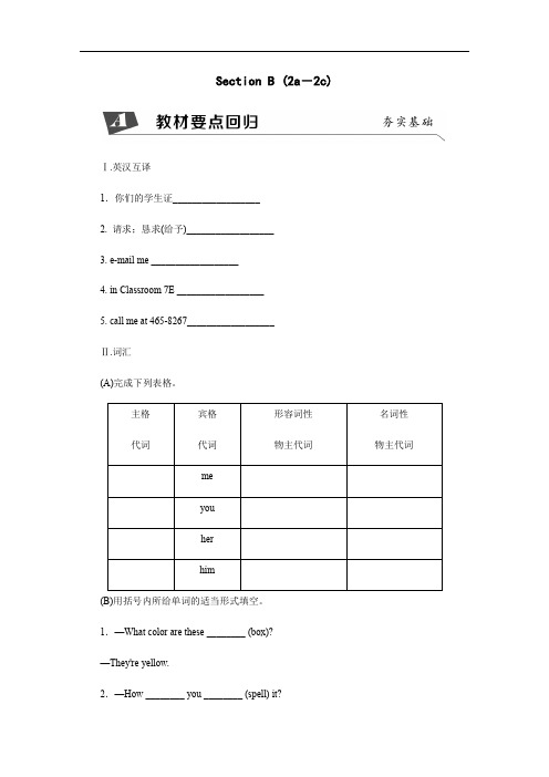 新突破人教新目标(山西专用)英语九年级上册Section B (2a-2c)(1)