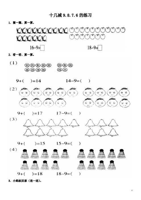 【精品】一年级下册数学同步练习十几减9、8、7、6的练习