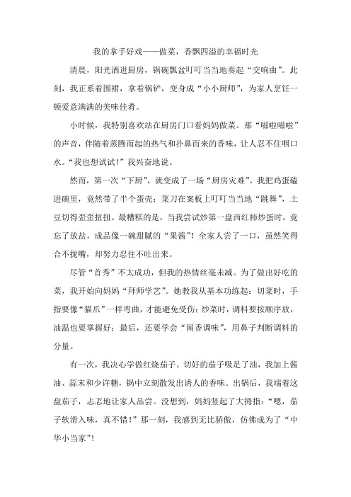 我的拿手好戏——做菜,香飘四溢的幸福时光