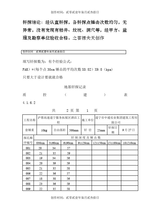 地基钎探记录