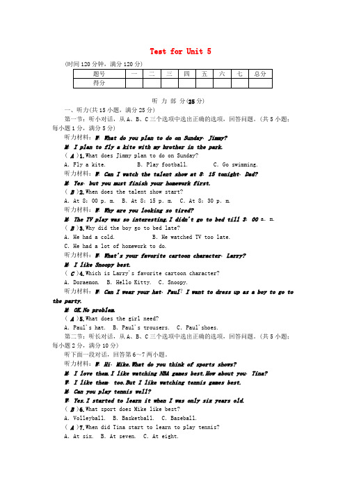 2020秋人教新目标版八年级英语上Unit5单元测试含答案 (1)