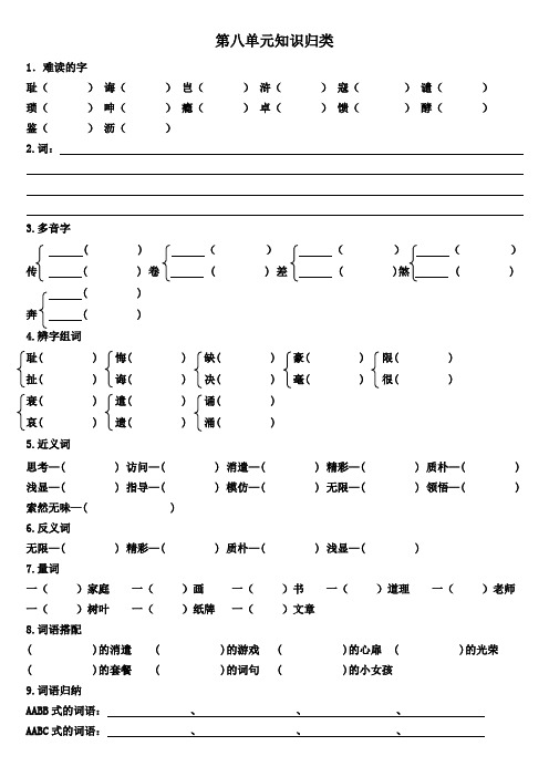 部编版语文五年级下册第8单元练习