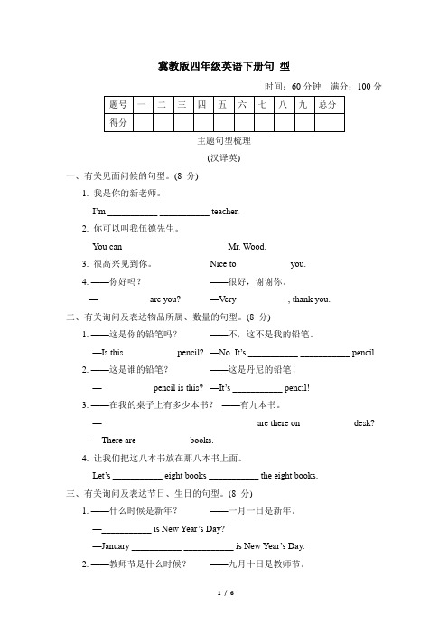 冀教版四年级英语下册期末《句型》专项精选试卷 附答案