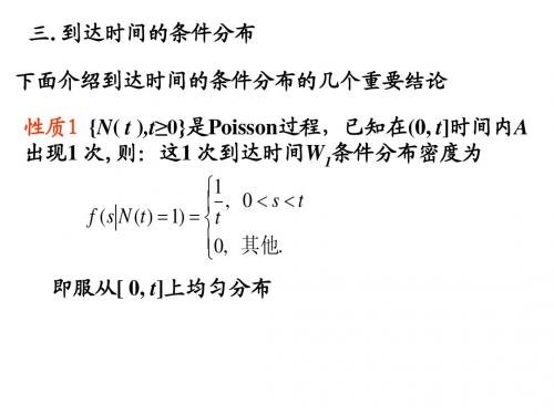 第4讲 第三章泊松过程(2)