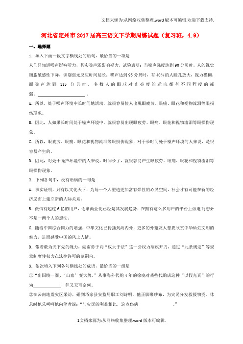 河北狮州市2020届高三语文下学期周练试题复习班4_9