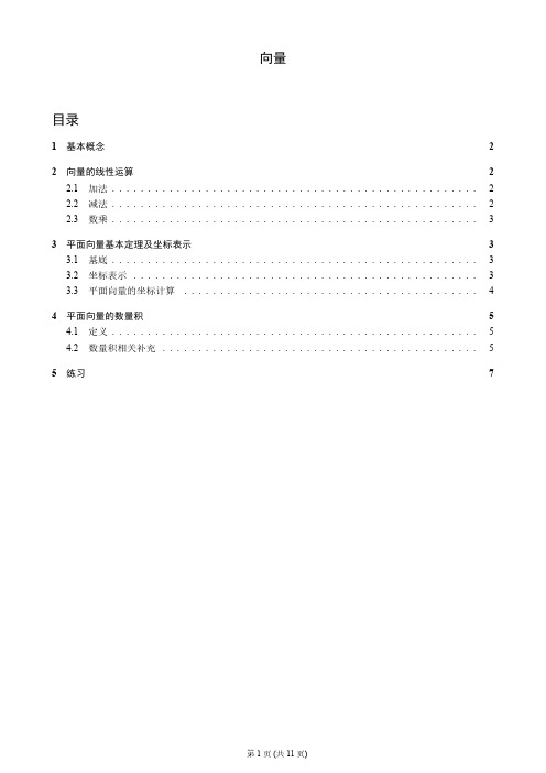 高三一轮复习向量知识点汇总