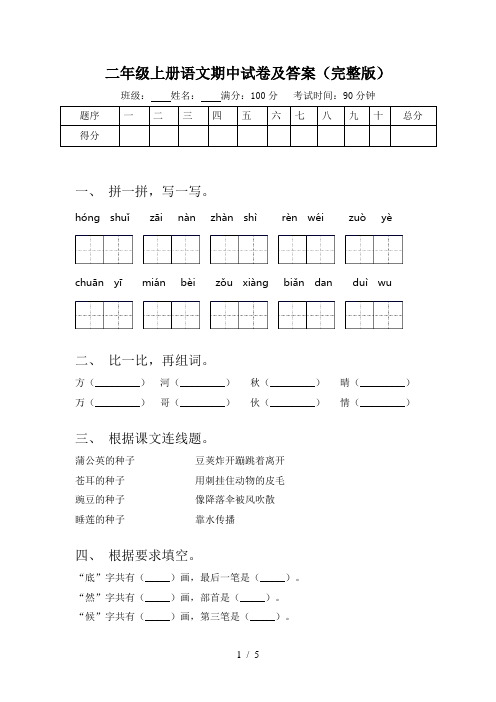 二年级上册语文期中试卷及答案(完整版)