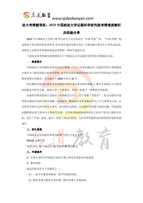 法大考博辅导班：2019中国政法大学证据科学研究院考博难度解析及经验分享