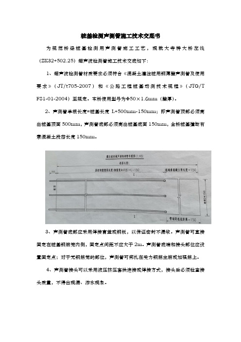 桩基检测声测管施工技术交底书