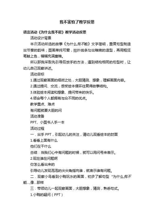 我不害怕了教学反思