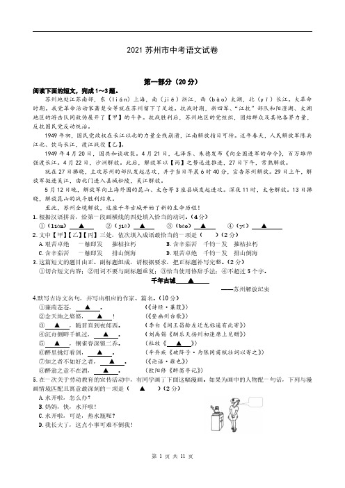 2021年江苏省苏州市中考语文试卷(含答案)