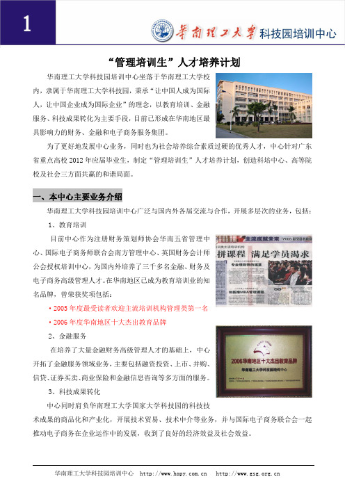 华南理工大学科技园培训中心“管理培训生”人才培养计划