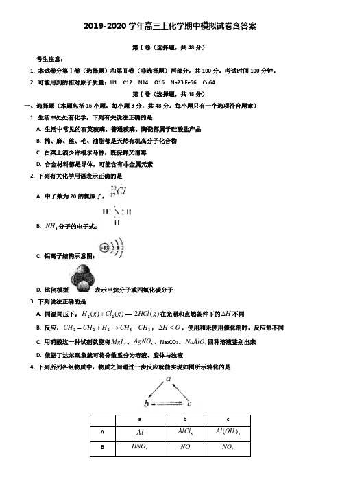 【20套试卷合集】南京市金陵中学2019-2020学年化学高三上期中模拟试卷含答案