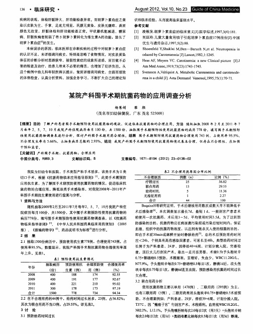 某院产科围手术期抗菌药物的应用调查分析