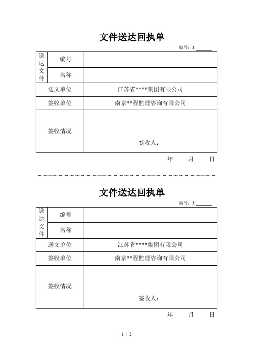 文件送达回执单