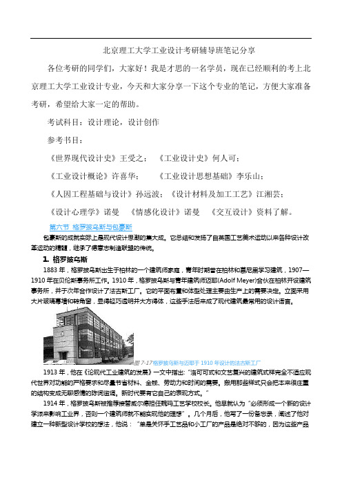 北京理工大学工业设计考研辅导班笔记分享