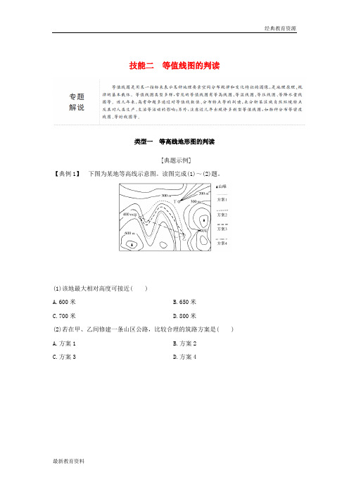 2018版高考地理二轮复习 第一部分 学科技能培养 技能二 等值线图的判读学案