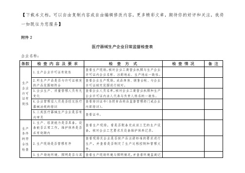 医疗器械检查记录表