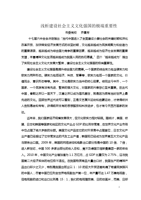 浅析建设社会主义文化强国的极端重要性