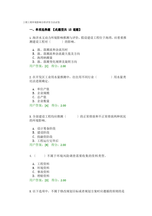 工程项目环境影响分析评价方法试卷-满分通过