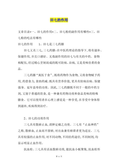 田七的作用