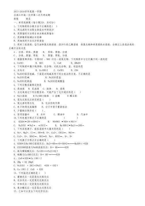 吉林省汪清中学2015-2016学年高一上学期第二次月考化学试卷 Word版含答案.pdf