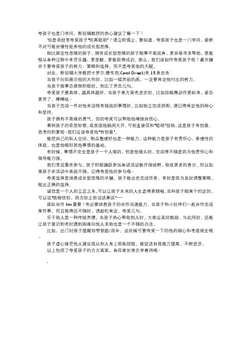 育儿知识-夸孩子也是门学问,斯坦福教授的良心建议了解一下!