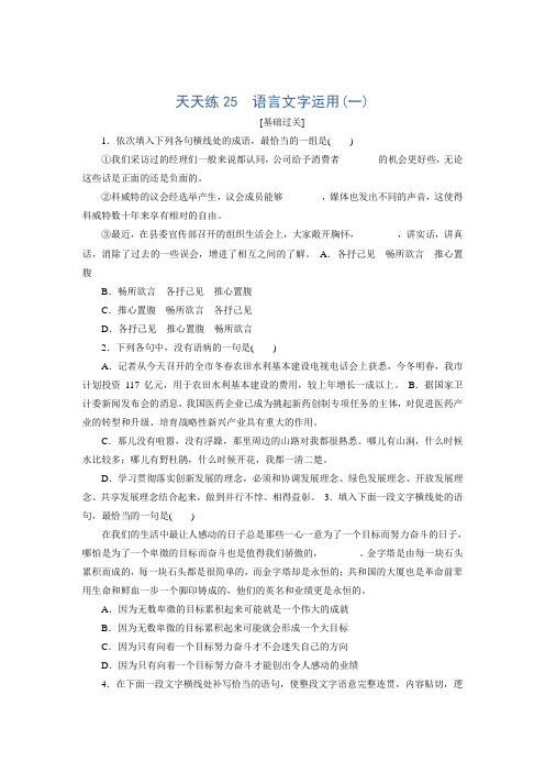 高考语文一轮总复习全程训练：25(含答案)