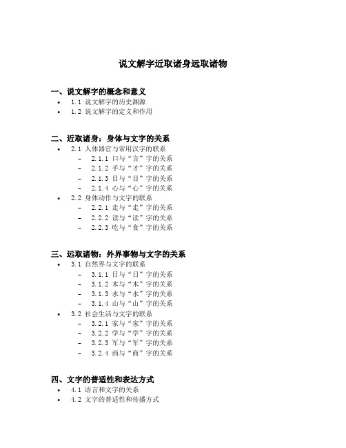 说文解字近取诸身远取诸物