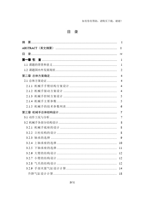 搬运机械手及其控制系统设计