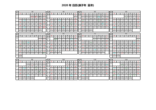 2020年日历表(横版A4打印版)