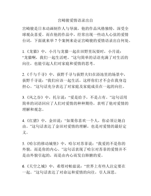 关于宫崎骏爱情语录出自