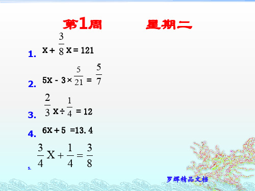 (典藏精品)小学六年级数学计算题大全(每天一练)ppt版-PPT精选文档121页