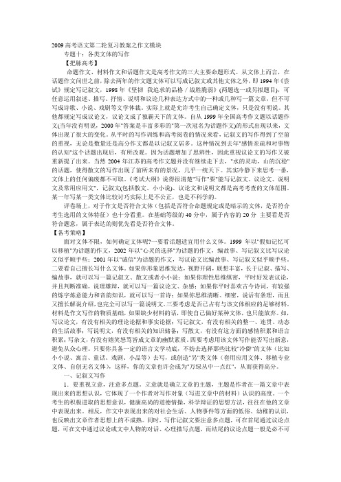 2009高考语文第二轮复习教案之作文模块