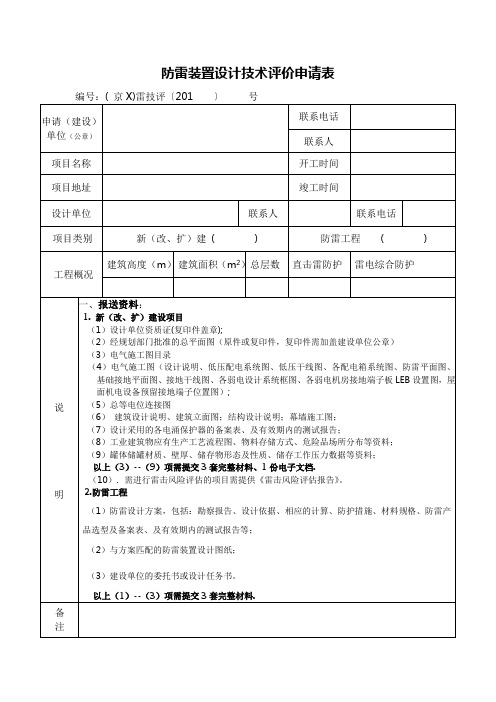 防雷装置设计技术评价申请表