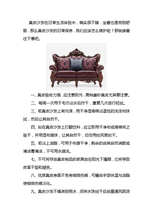 真皮沙发的保养方法大全