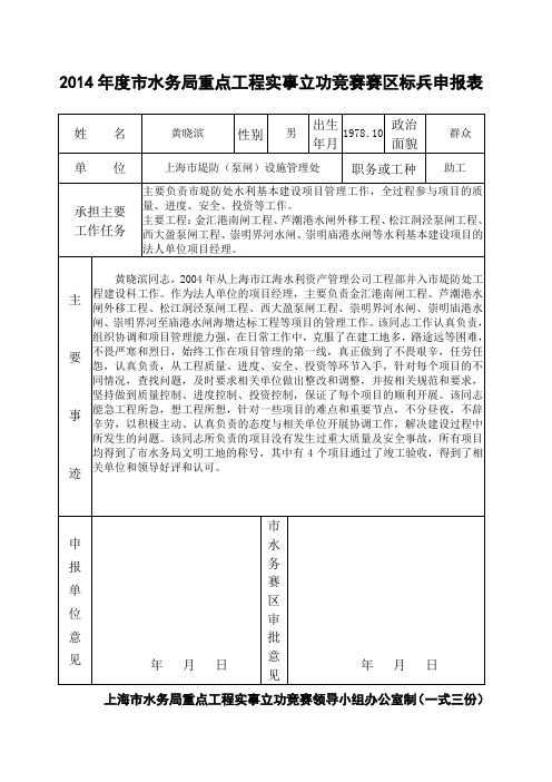 标兵审批表(黄晓滨)