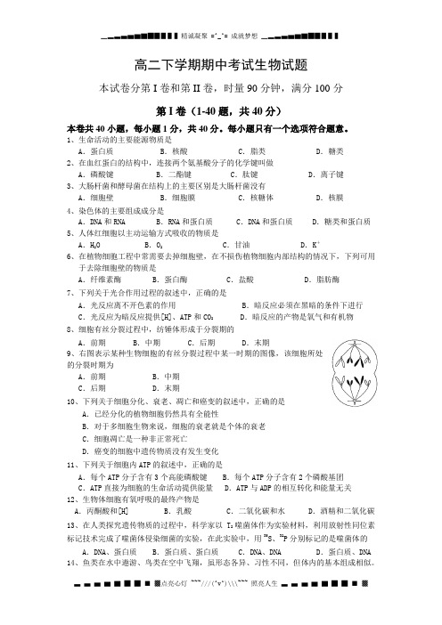 湖南省龙山县皇仓中学2011-2012学年高二下学期期中考试生物试题 Word版含答案[ 高考]