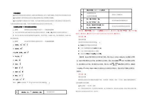 2022年高考化学命题猜想与仿真押题——专题04 氧化还原反应(命题猜想)(解析版) 