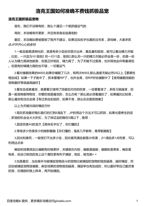 洛克王国如何准确不费钱抓极品宠