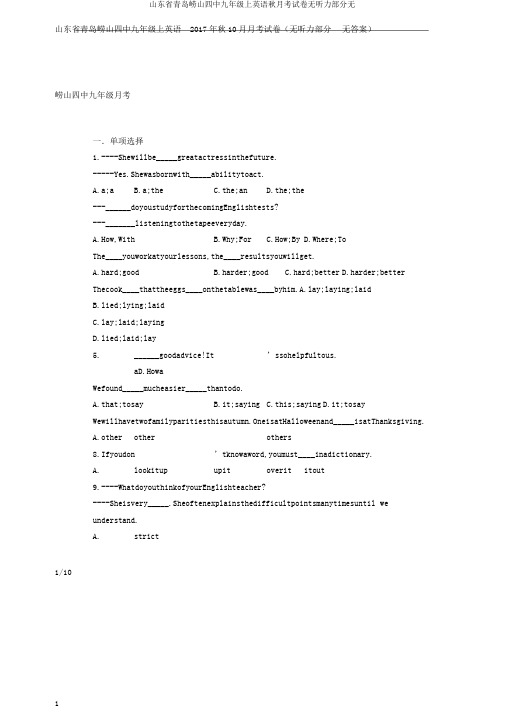 山东省青岛崂山四中九年级上英语秋月考试卷无听力部分无